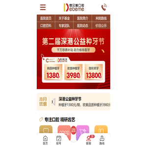德贝美口腔