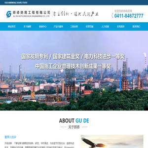 顾德防腐工程有限公司