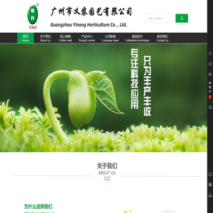 广州市义农园艺有限公司
