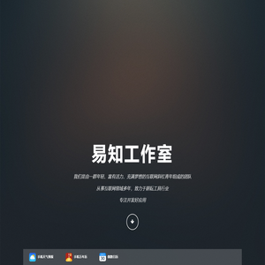 易知工作室