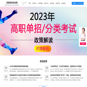 河南单招