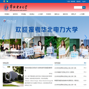 华北电力大学