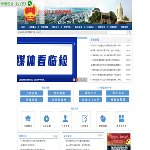 河北省临漳县人民检察院