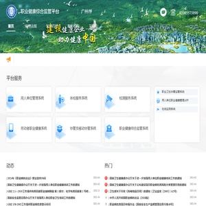 职业健康综合监管平台