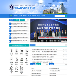 信息工程与商务管理学院