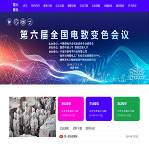 第六届全国电致变色会议