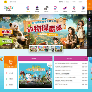 乐和乐都动物主题乐园