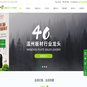 【苏醒板材】官网