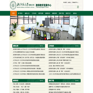 教师教学发展(支援)中心