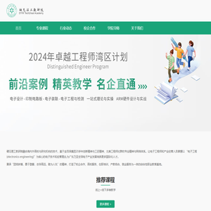 硬见理工教研院