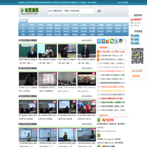 优质课网