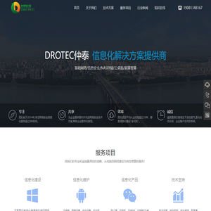 DROTEC仲泰科技