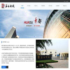 南京华都科技实业有限公司