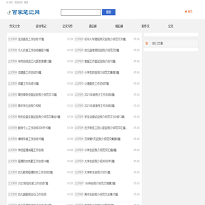 百家笔记网