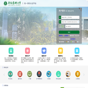 安徽医科大学统一身份认证平台