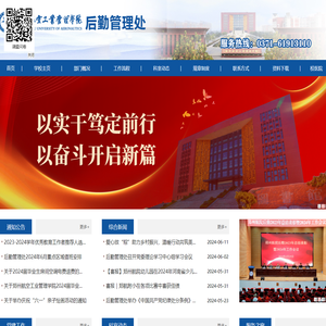 郑州航空工业管理学院后勤管理处