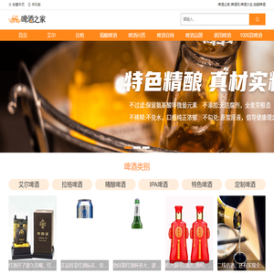 啤酒之家,啤酒网,啤酒大全,自酿啤酒
