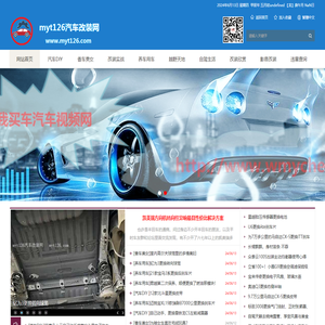 myt126汽车改装网