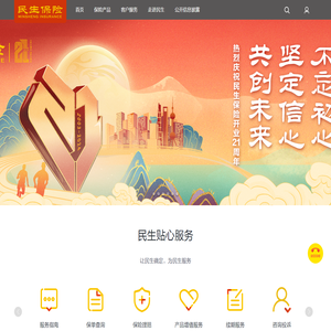 民生人寿保险股份有限公司