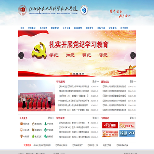 江西师范大学科学技术学院