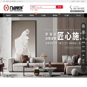 深圳市八点装饰设计工程有限公司