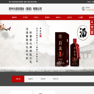贵州大昌坊酒业（集团）有限公司