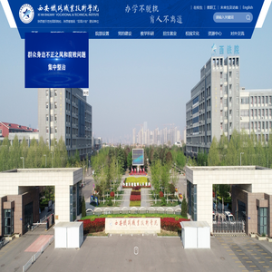 西安铁路职业技术学院