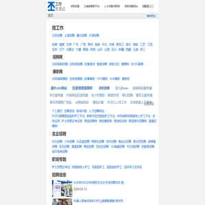 找工作