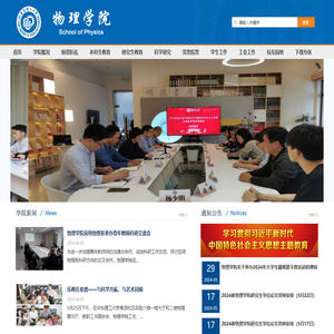 物理学院