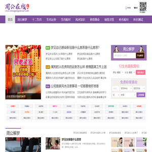 2024周公解梦大全查询免费