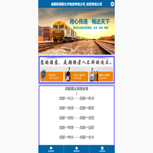 成都到湖南长沙物流专线公司