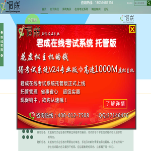 在线考试系统,在线考试系统源码,在线考试,君成在线考试,君成在线考试系统君成在线考试系统