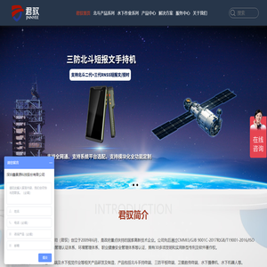 北斗手持终端机