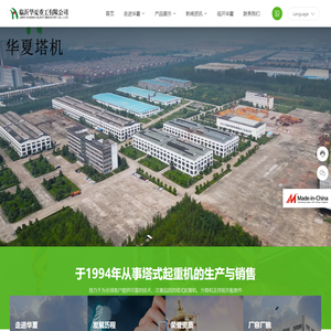 临沂华夏重工有限公司