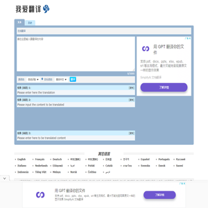 我爱翻译