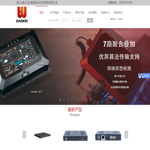 高清视频编码器,4K音视频编解码器,直播编码器,流媒体服务器,深圳海威视讯技术有限公司