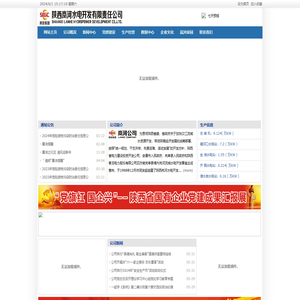 陕西岚河水电开发有限责任公司