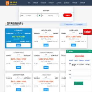 【运费查询网】国际海运费查询