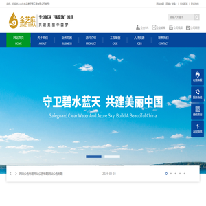 山东金芝麻环保工程有限公司