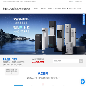 安吉尔商用净水器