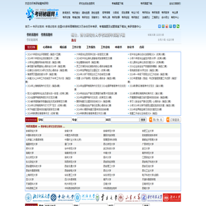考研秘籍考研网