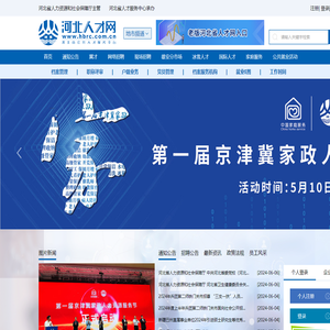 河北人才网