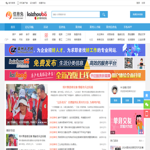 莱州论坛