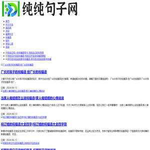 纯纯句子网