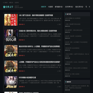 经典文学