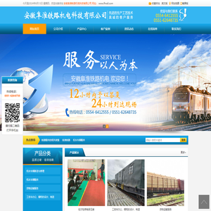 安徽阜淮铁路机电科技有限公司