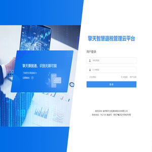 擎天智慧退税管理云平台