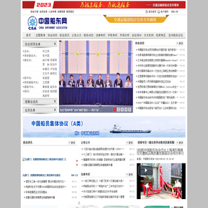 中国船东协会