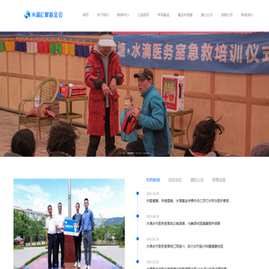 水滴汇聚基金会