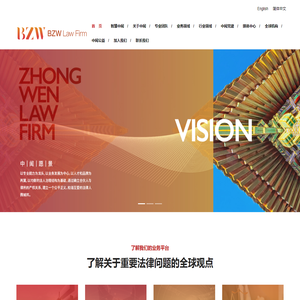 北京市中闻律师事务所